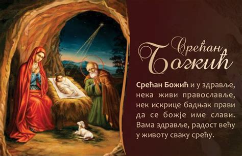 Cestitka Bozic1 Orthodox Christmas Cards Božićne čestitke Serbian