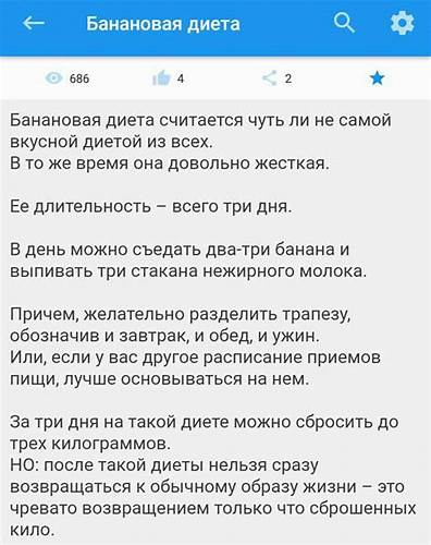 Молочна банановая диета Диета "Банановая" | Похудение Amino Диета "Банановая" | Похудение Amino Молочна банановая диета