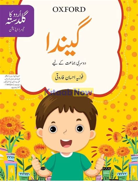 Urdu Ka Guldasta Gainda Students Book 3rd Edition Kitaabnow