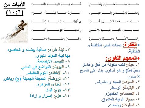 شرح قصيده ياسماء للبوصيري في اللغة العربية للصف التاسع