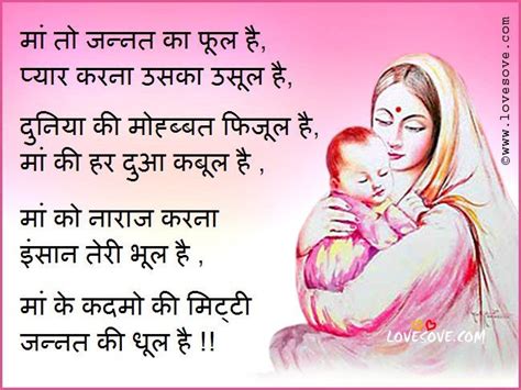 Congratulations on the two special persons of this evening. Maa Mother day Quotes in Hindi With Images, Wallpapers ...