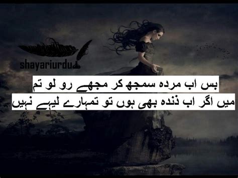 Bus Ab Murda Samajh Kar Mujhe Roo Lo Tum Urdu Poetry