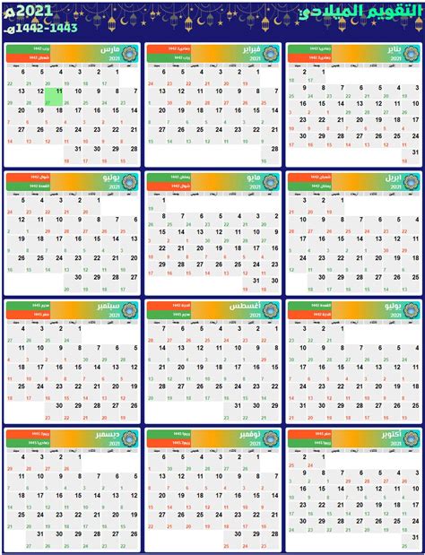 Gregorian Hijri Islamic Calendar 20740 Date Converter