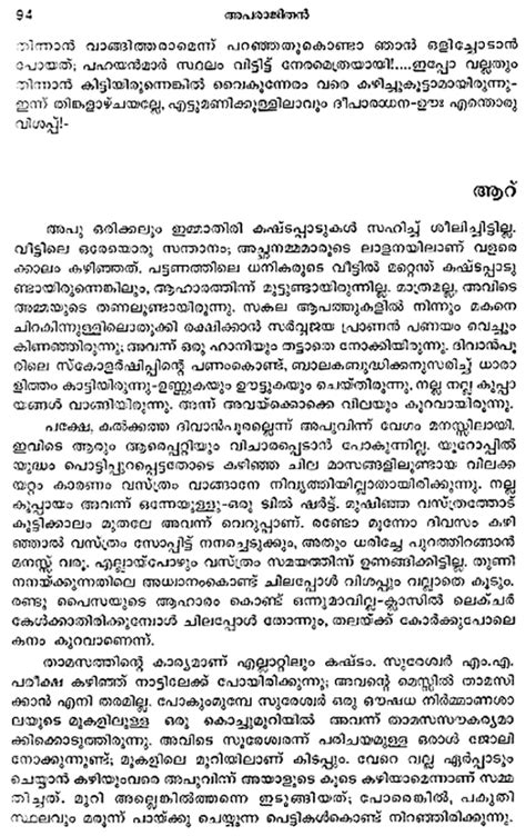 Malayalam version of agatha christie's famous mystery 'death on the nile', translated by varghese kanjirathungal. Aparajithan- A Novel (Malayalam)