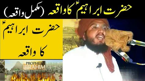 Hazrat Ibrahim As Story In Urdu History Of Islam Online Hazrat