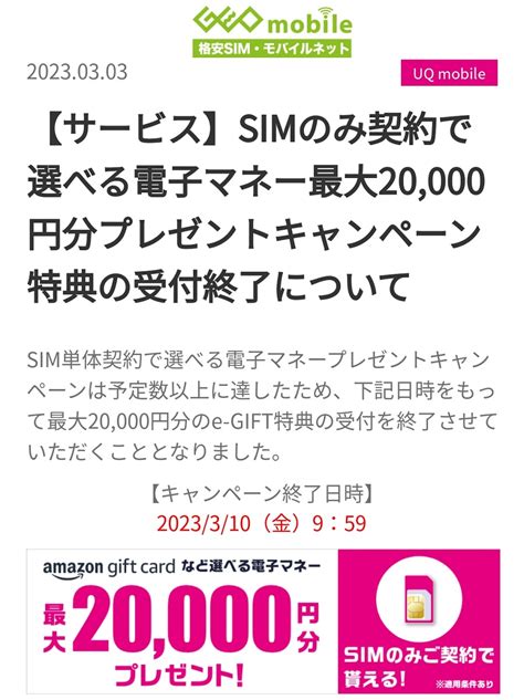 Geomobile×uqmobile「simのみ契約最大20000円相当還元」キャンペーンが3月10日959終了へ！ Gooブログ「ken」