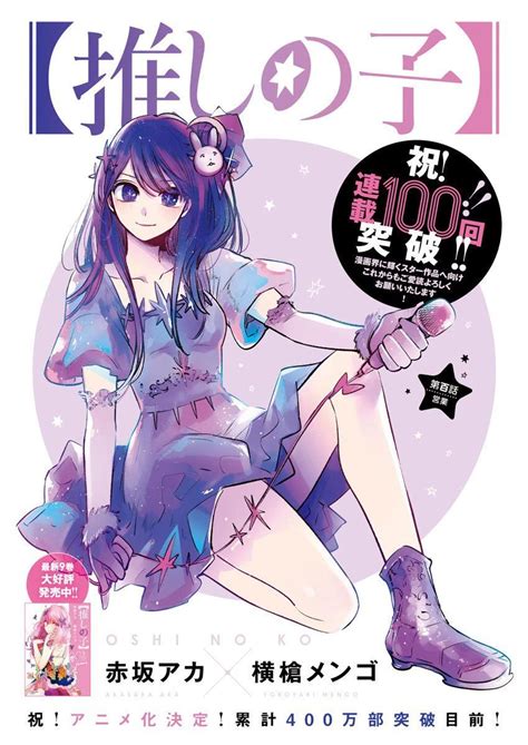 Ai Hoshino Gallery Oshi No Ko Wiki Fandom In Anime Kos Manga