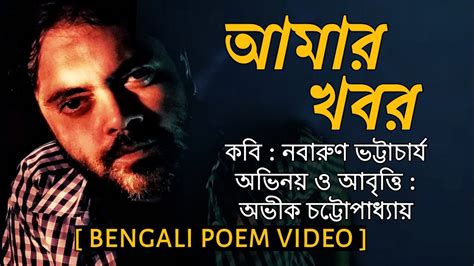 Amar Khobor Nabarun Bhattacharya Kobita Kobita Bengali Poem