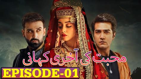 Mohabbat Ki Aakhri Kahani Episode 1 Alizeh Shah Sami Khan Mohabbat Ki Aakhri Kahani Drama