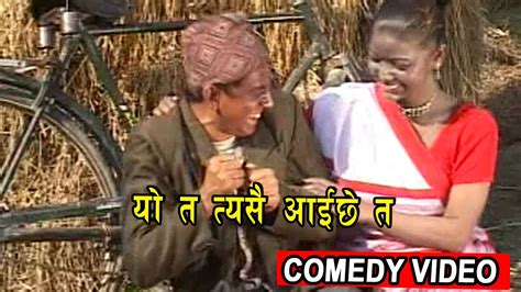 यो त तेसै पो आइछे त nepali comedy dhurmus comedy video youtube