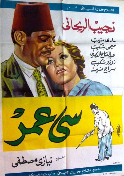 1941 Egypt Movie Cinema Posters Movie Posters Egyptian Movies Pray Quotes Old Egypt Film