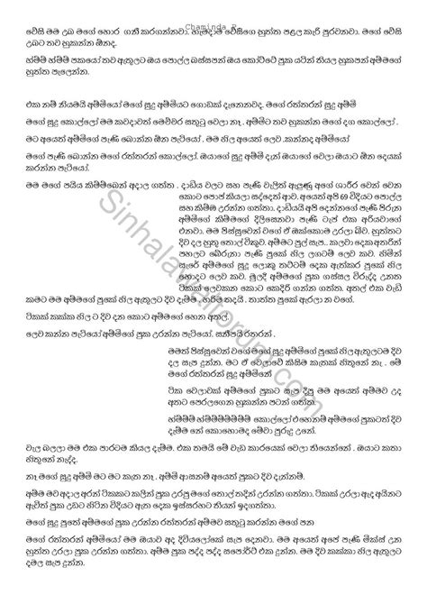 Sinhala Wal Katha Amma අම්මයි මමයි වල් කතා Ape Gedara Kathawa 1