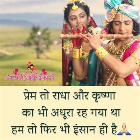 आप को love quotes with radha krishna hd images पसंद हैं और कोई भी उन्हें जन्माष्टमी के अवसर पर नहीं भूल सकता है। राधा कृष्ण प्रेम का सबसे शुद्ध रूप है और. God Shayari Image Download | Radha krishna quotes, Radha krishna love quotes, Krishna quotes