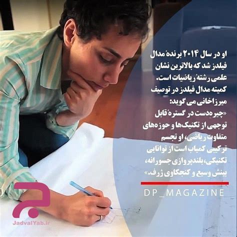 بیوگرافی کامل مریم میرزاخانی پروفسور و نابغه ایرانی عکس نوشته به