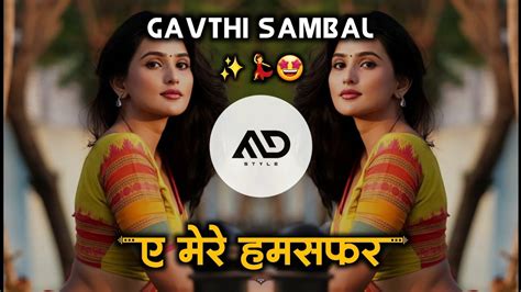 ए मेरे हमसफर Ae Mere Humsafar Old Hindi Dj Song Gavthi Sambal Mix Md