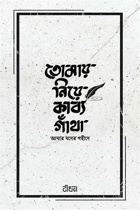 Bengali Love Poem By Rabindranath Tagore Sitedoct Org