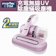 Imarflex 伊瑪牌 充電無線UV除塵蟎吸塵機 - IVD-100LT | 香港行貨 Outlet Express HK 生活百貨城