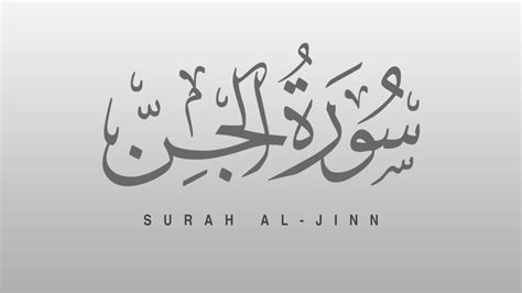 Surah Al Jin سورة الجن Recitiation Of Holy Quran Tilawat Surah