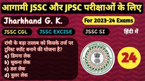 Jharkhand G K Jharkhand Gk Previous Year Questions For Jssc Jpsc