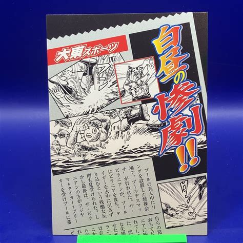 Tiger Mask Pro Wrestling Anime Card Vintage Amada Japan Tcg