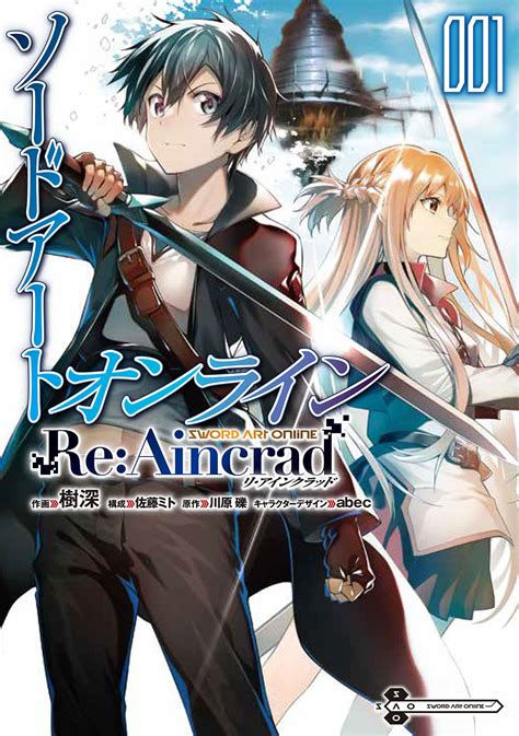 Sword Art Online Re Aincrad Volume By Kimi Mito Satou Reki Kawahara Abec Cover R