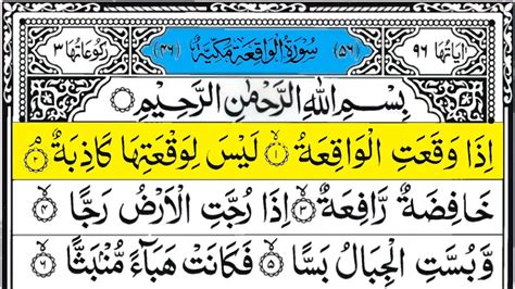 Surah Waqiah Full Surah Al Waqiah Recitation With Arabic Text