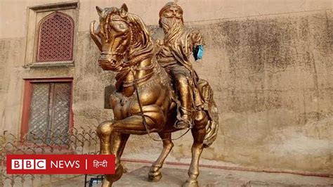 पाकिस्तान में महाराजा रणजीत सिंह की प्रतिमा को फिर तोड़ा गया Bbc News