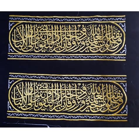 Jual Kaligrafi Kiswah Kabah Mekkah Murah Surat Al Baqarah 197 Indonesia