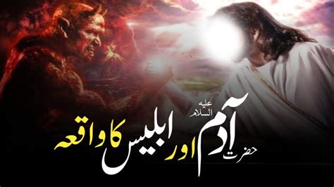 Hazrat Adam Ali Salam Ka Waqia Prophet Stories Qasas Ul Anbiya