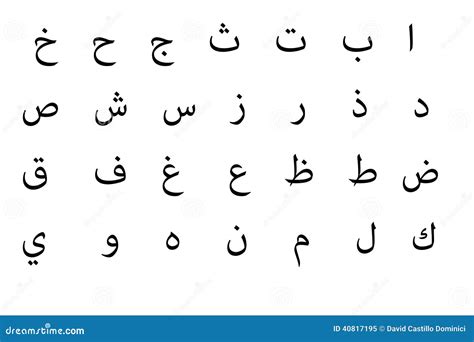 Alfabeto árabe stock de ilustración Ilustración de medio 40817195