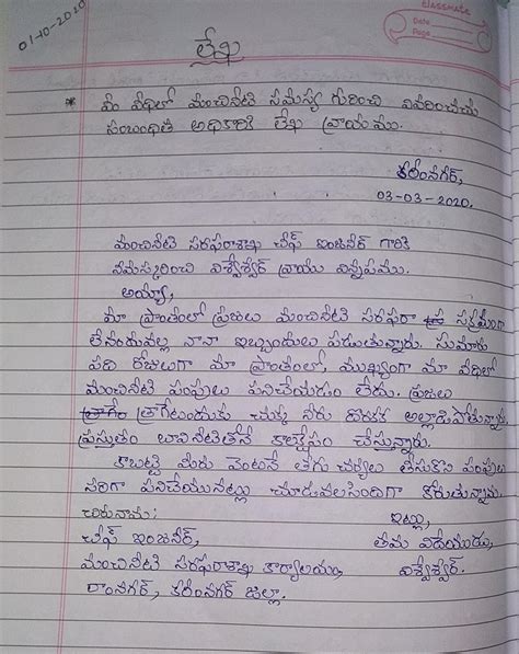 Telugu Formal Letter Writing Format Telugu Formal Letter Writing The