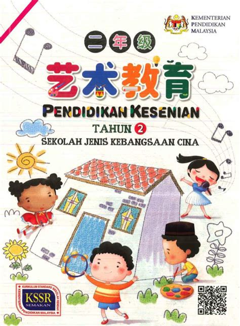 Buku Teks Digital Pendidikan Kesenian Tahun 2 SJKC KSSR GuruBesar My