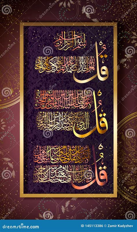 Idq Quran Surah Falaq In Arabic Thuluth Calligraph Vrogue Co