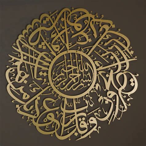 China Islamic Metal Living Room Decor Quran Wall Art Arabic Calligraphy