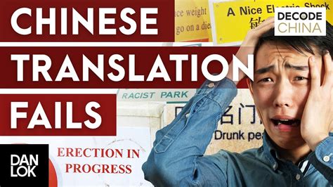 Hilarious Chinese Translation Fails Decode China Youtube