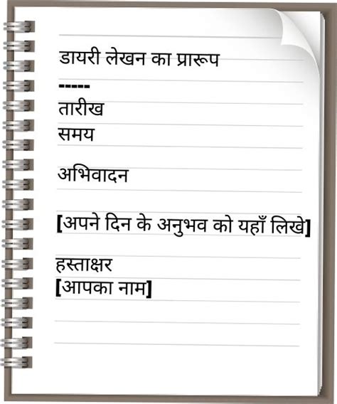 Diary Writing How To Write A Diary Entry Format In Hindi Diary Lekhan