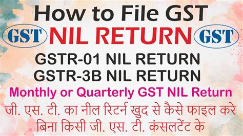 How To File Monthly GST NIL Return How To File GSTR 1 NIL Return