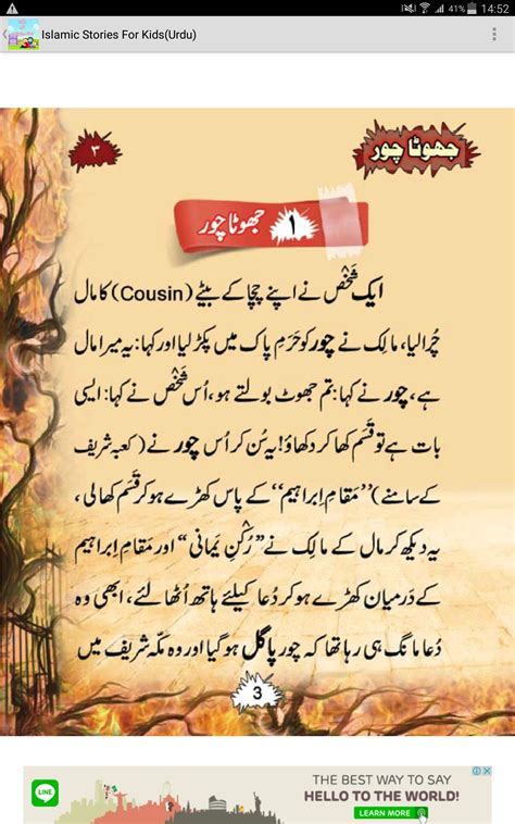 Islamic Stories In Urdu Mdcrftghjfg2