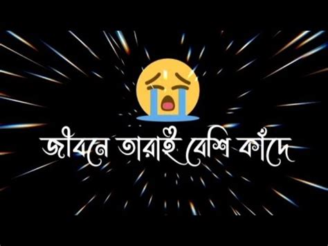Bangla Black Screen Sad Status Video Bengali Broken Heart Sad Status