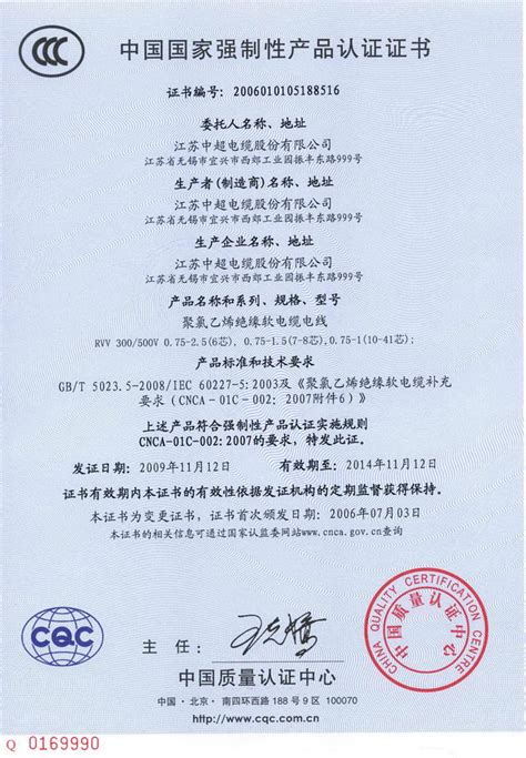 Ccc Certificate Jiangsu Zhongchao Holding Co Ltd