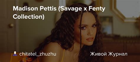 Madison Pettis Savage X Fenty Collection Chitatelzhuzhu — Livejournal