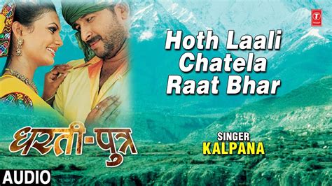 Hoth Laali Chatela Raat Bhar Maai Bhojpuri Audio Song Singer