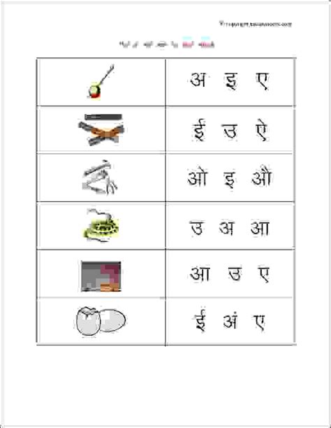 Hindi Swar Worksheets Worksheets For Kindergarten