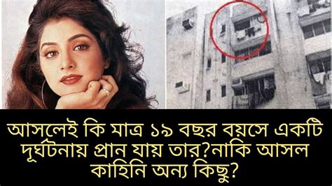 Divya Bhartis Life Story Mysterious Death Of 19 Years Old Bollywood Actress Full Story In