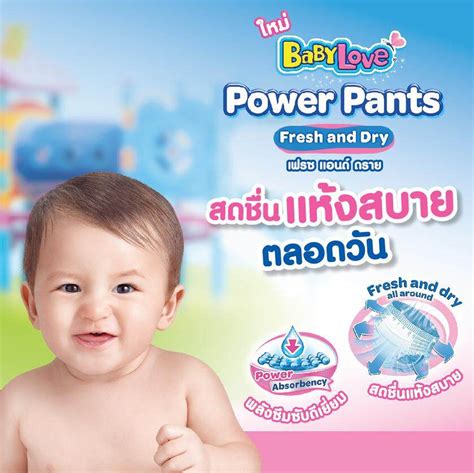 Babylove Power Pants แพมเพิส ผ้าอ้อมเด็ก เบบี้เลิฟ ราคาถูก ไซส์ Xxl 1