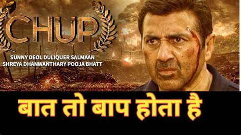 Chup Official Trailer And Reviewsunny Deolpooja Bhattdalqueer Salmanchup Box Office