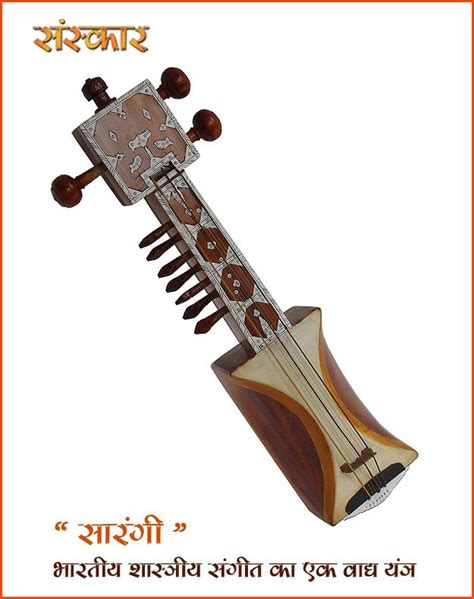 सारंगी सारंगी भारतीय शास्त्रीय संगीत का एक ऐसा वाद्य यंत्र है जो गति के