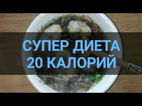Супер диета неделю