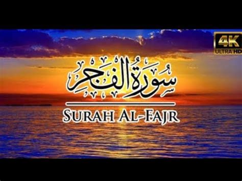 Surah Fajr Part Urdu Tarjuma Youtube