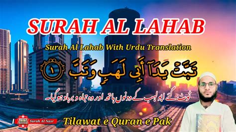 Surah Al Lahab By Mohammad Surkhab Full With Arabic Text Hd 111